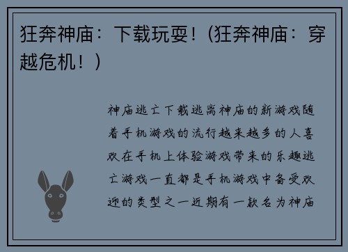 狂奔神庙：下载玩耍！(狂奔神庙：穿越危机！)